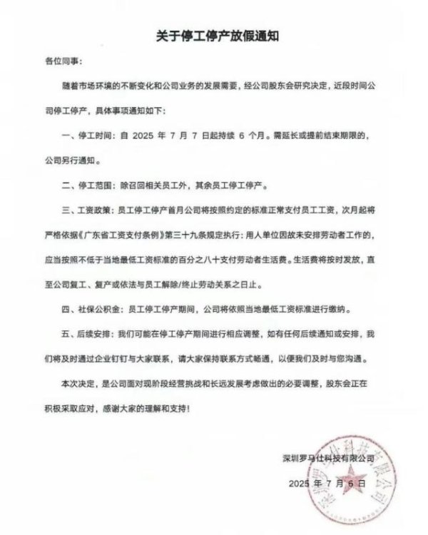 股票配资杠杆 充电宝暴雷风波不断升级，涉事企业罗马仕撑不住了！在四天之内两换法人代表后，突然宣布停工停产6个月，6月份工资发放出现延迟